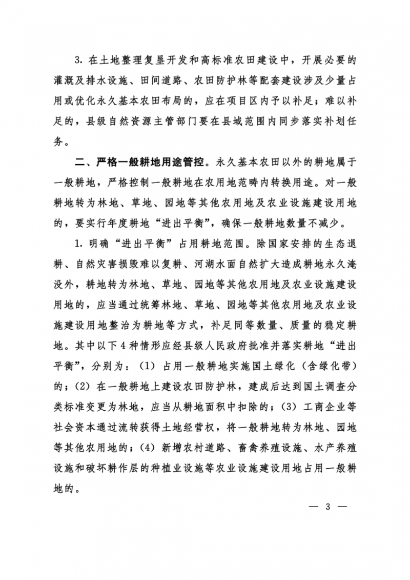 河南：光伏占用農(nóng)業(yè)用地，全面積為建設(shè)用地，應(yīng)占補(bǔ)平衡！