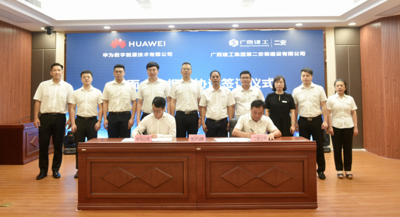 廣西建工二安與華為重磅簽約，未來將全面合作！