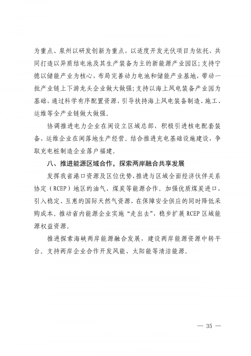光伏新增300萬千瓦！福建省發(fā)布《“十四五”能源發(fā)展專項規(guī)劃》