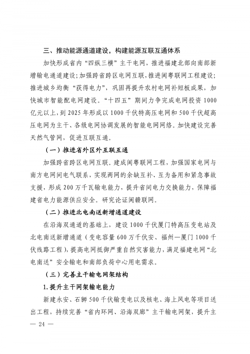 光伏新增300萬千瓦！福建省發(fā)布《“十四五”能源發(fā)展專項規(guī)劃》