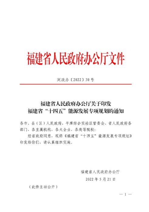 光伏新增300萬千瓦！福建省發(fā)布《“十四五”能源發(fā)展專項規(guī)劃》