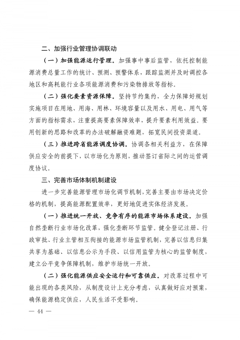 光伏新增300萬千瓦！福建省發(fā)布《“十四五”能源發(fā)展專項規(guī)劃》