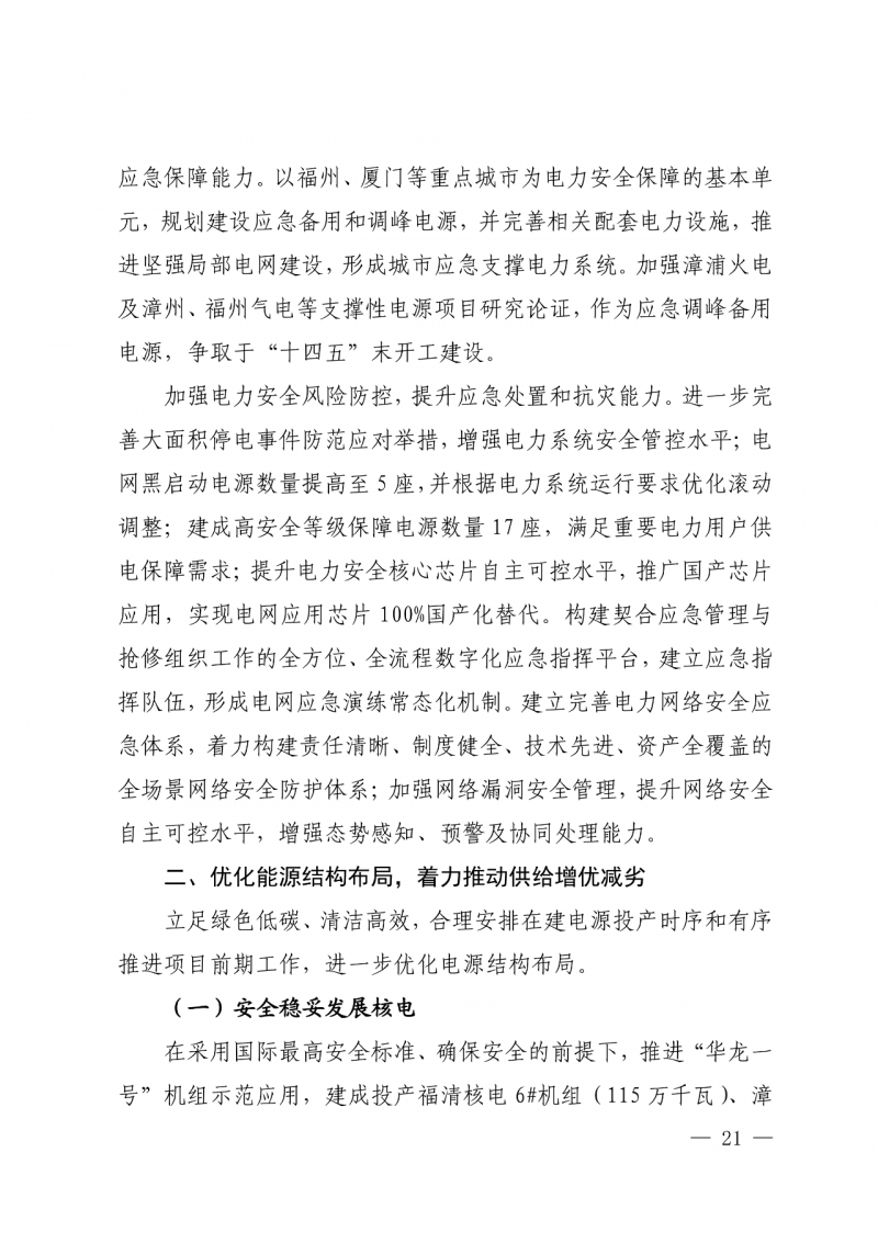 光伏新增300萬千瓦！福建省發(fā)布《“十四五”能源發(fā)展專項規(guī)劃》