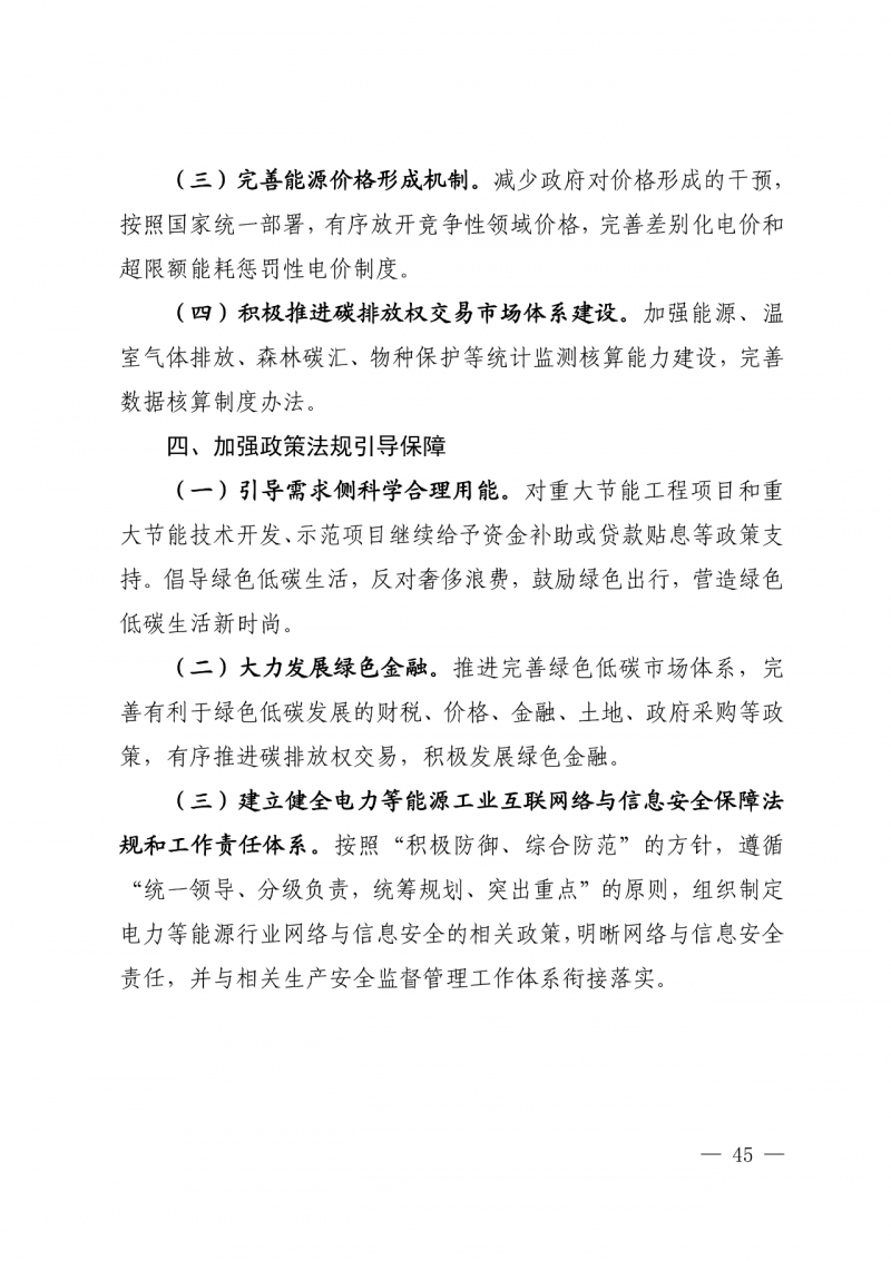 光伏新增300萬千瓦！福建省發(fā)布《“十四五”能源發(fā)展專項規(guī)劃》