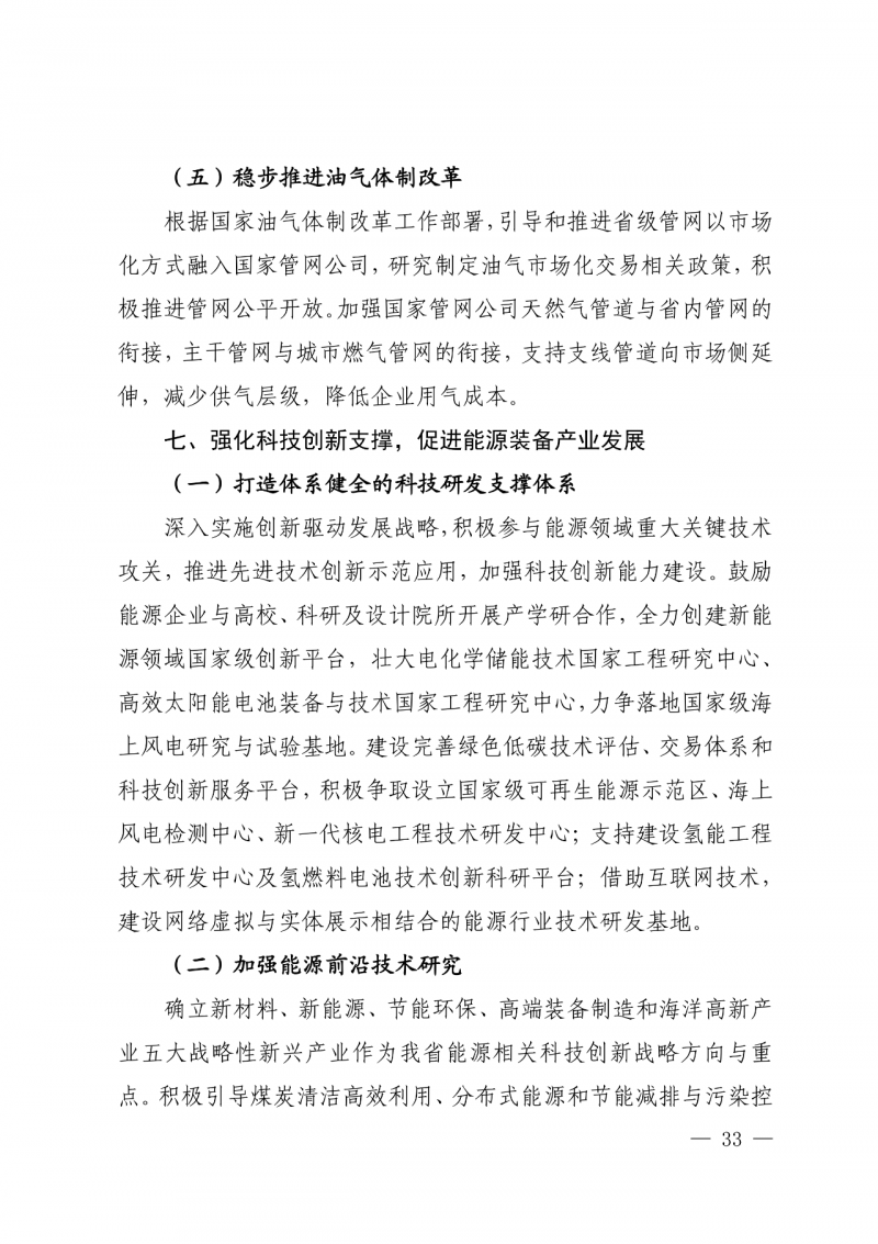光伏新增300萬千瓦！福建省發(fā)布《“十四五”能源發(fā)展專項規(guī)劃》