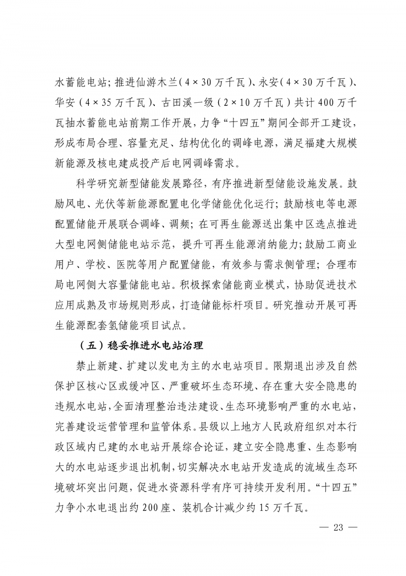 光伏新增300萬千瓦！福建省發(fā)布《“十四五”能源發(fā)展專項規(guī)劃》