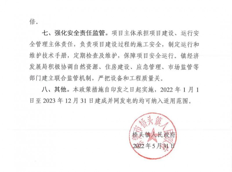 最高30萬(wàn)，居民補(bǔ)助0.1元/千瓦時(shí)！東莞橋頭鎮(zhèn)發(fā)布《推進(jìn)屋頂分布式光伏發(fā)電的若干措施》