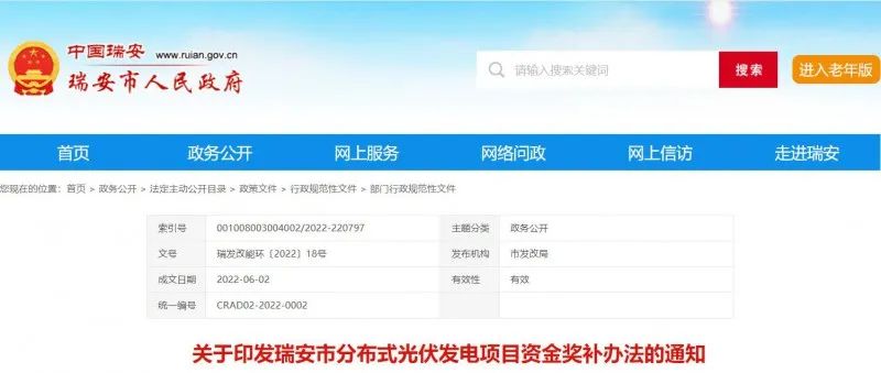 0.1元/千瓦時！瑞安市發(fā)布分布式光伏發(fā)電資金獎補政策