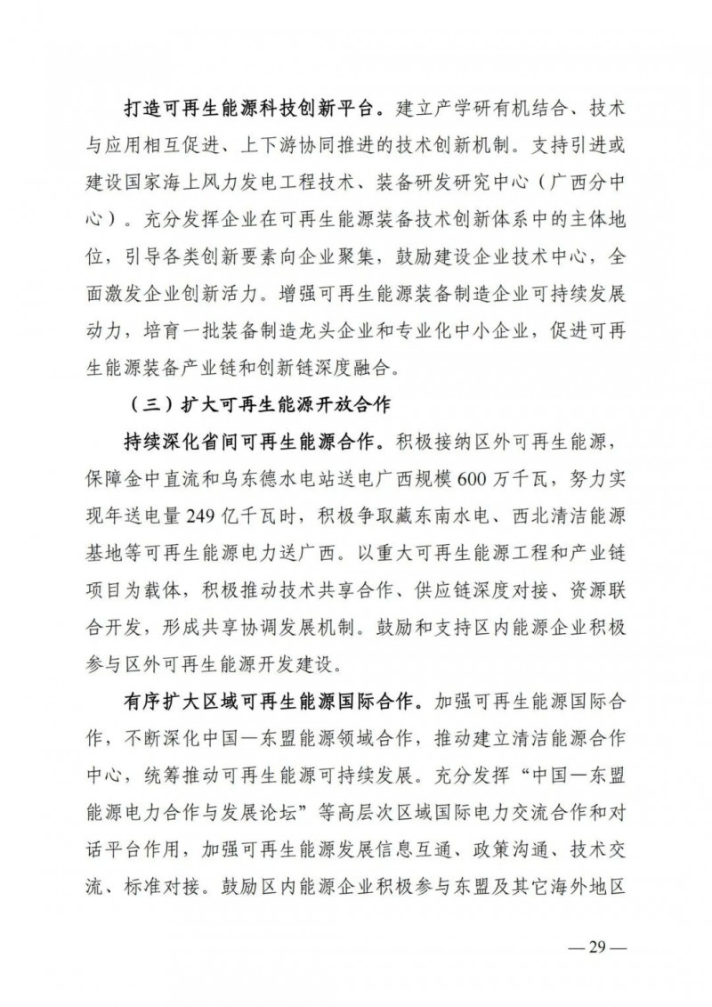 廣西&ldquo;十四五&rdquo;規(guī)劃：大力發(fā)展光伏發(fā)電，到2025年新增光伏裝機(jī)15GW！
