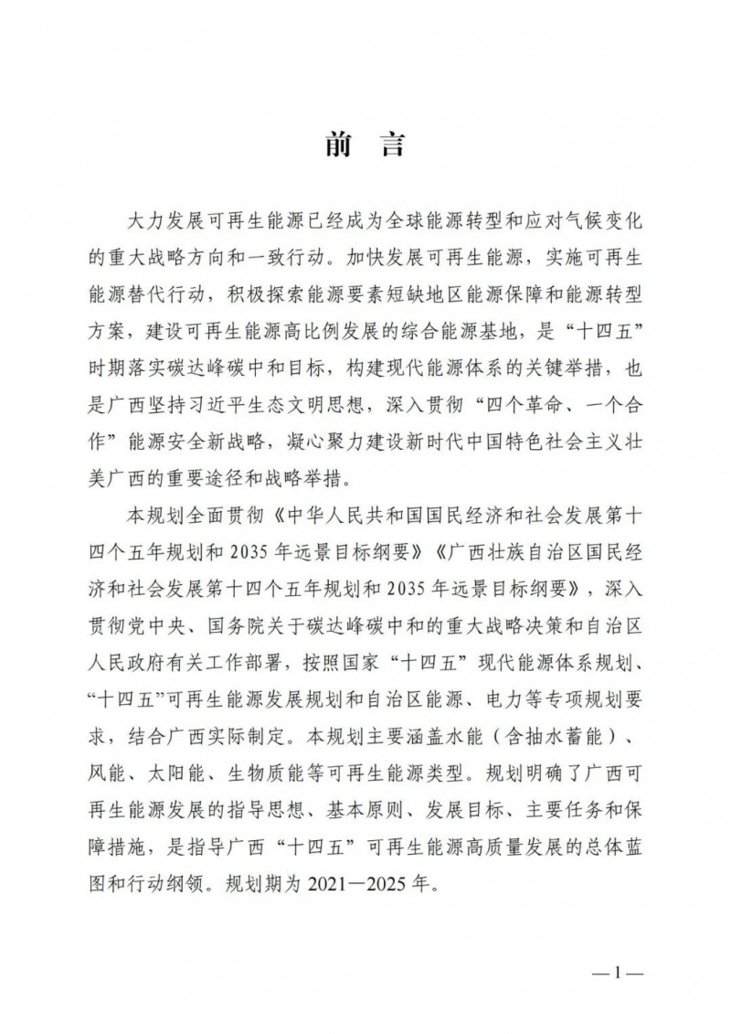 廣西&ldquo;十四五&rdquo;規(guī)劃：大力發(fā)展光伏發(fā)電，到2025年新增光伏裝機(jī)15GW！