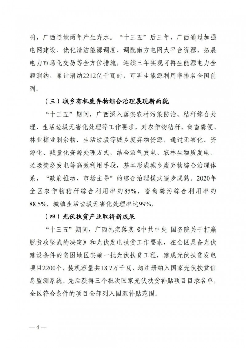 廣西&ldquo;十四五&rdquo;規(guī)劃：大力發(fā)展光伏發(fā)電，到2025年新增光伏裝機(jī)15GW！