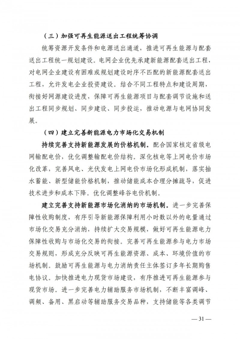 廣西&ldquo;十四五&rdquo;規(guī)劃：大力發(fā)展光伏發(fā)電，到2025年新增光伏裝機(jī)15GW！