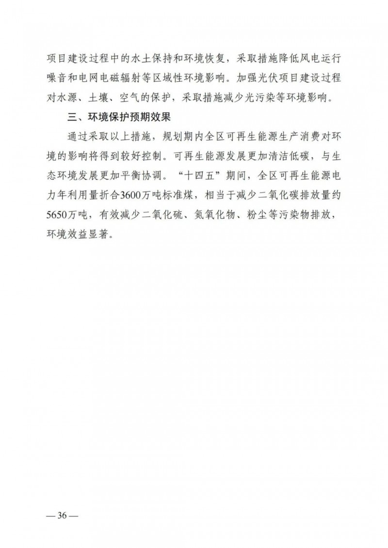 廣西&ldquo;十四五&rdquo;規(guī)劃：大力發(fā)展光伏發(fā)電，到2025年新增光伏裝機(jī)15GW！