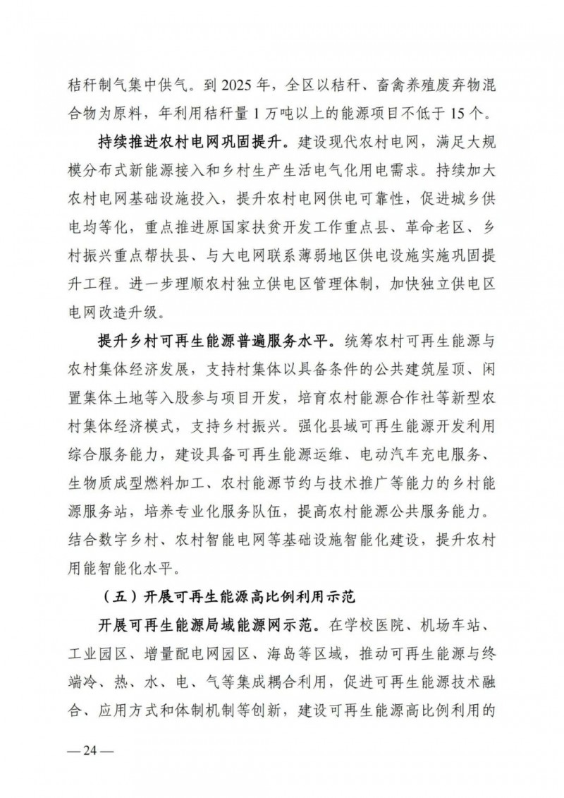 廣西&ldquo;十四五&rdquo;規(guī)劃：大力發(fā)展光伏發(fā)電，到2025年新增光伏裝機(jī)15GW！