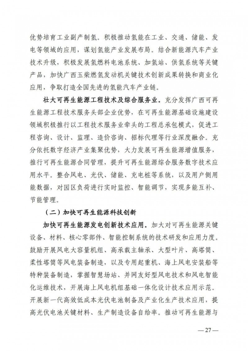廣西&ldquo;十四五&rdquo;規(guī)劃：大力發(fā)展光伏發(fā)電，到2025年新增光伏裝機(jī)15GW！
