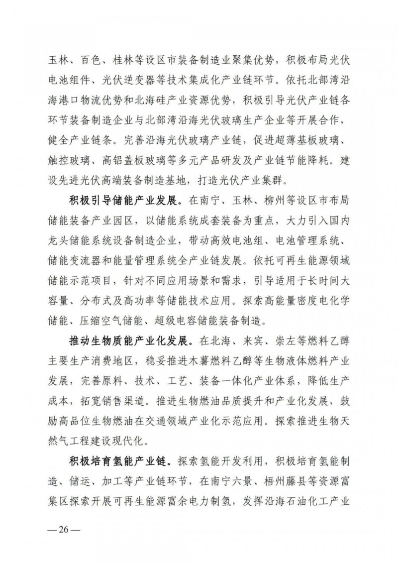 廣西&ldquo;十四五&rdquo;規(guī)劃：大力發(fā)展光伏發(fā)電，到2025年新增光伏裝機(jī)15GW！
