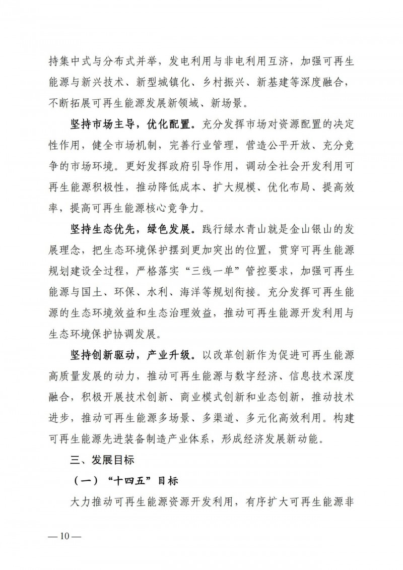 廣西&ldquo;十四五&rdquo;規(guī)劃：大力發(fā)展光伏發(fā)電，到2025年新增光伏裝機(jī)15GW！