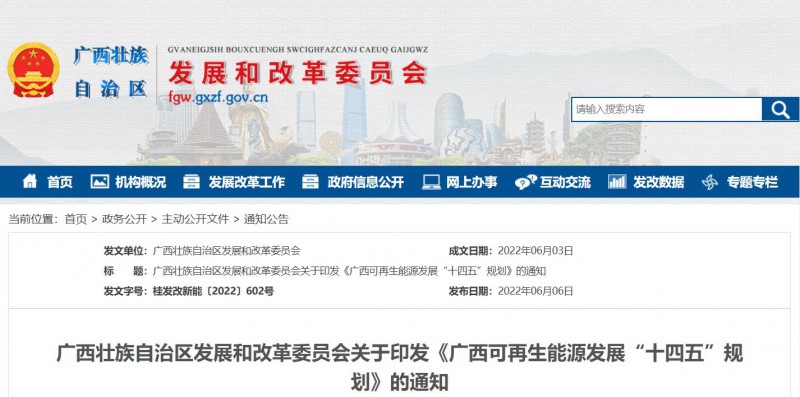 廣西“十四五”規(guī)劃：大力發(fā)展光伏發(fā)電，到2025年新增光伏裝機13GW！