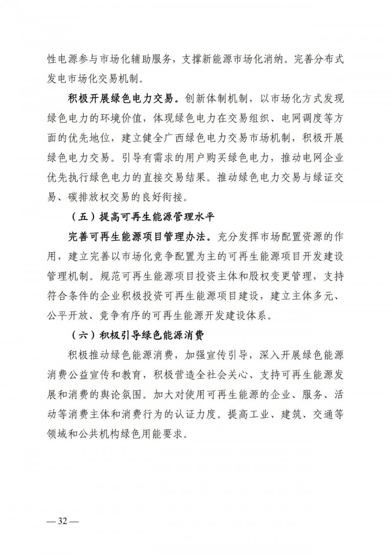 廣西&ldquo;十四五&rdquo;規(guī)劃：大力發(fā)展光伏發(fā)電，到2025年新增光伏裝機(jī)15GW！
