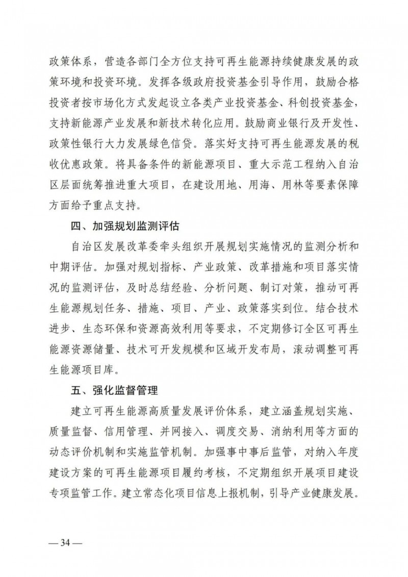 廣西&ldquo;十四五&rdquo;規(guī)劃：大力發(fā)展光伏發(fā)電，到2025年新增光伏裝機(jī)15GW！