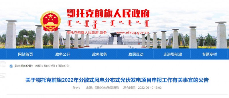 鄂托克前旗：結(jié)合條件發(fā)展屋頂光伏，分布式光伏余電上網(wǎng)不高于25%！