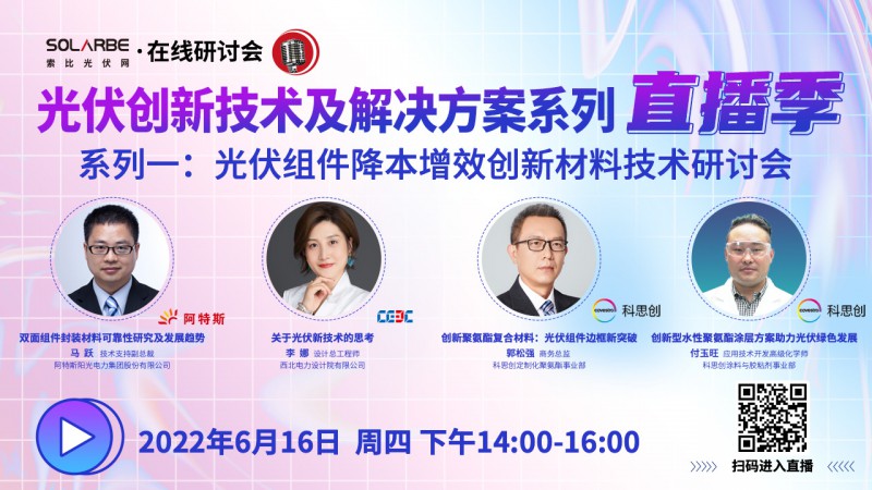 江西全南：不得利用光伏對群眾進(jìn)行虛假宣傳、鼓動(dòng)貸款，違規(guī)則納入失信企業(yè)黑名單！