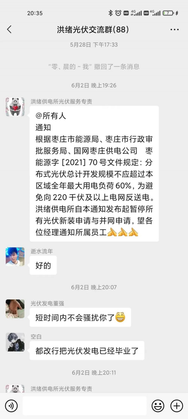 就地就近消納！光伏開發(fā)規(guī)模不應超過電負荷60%！