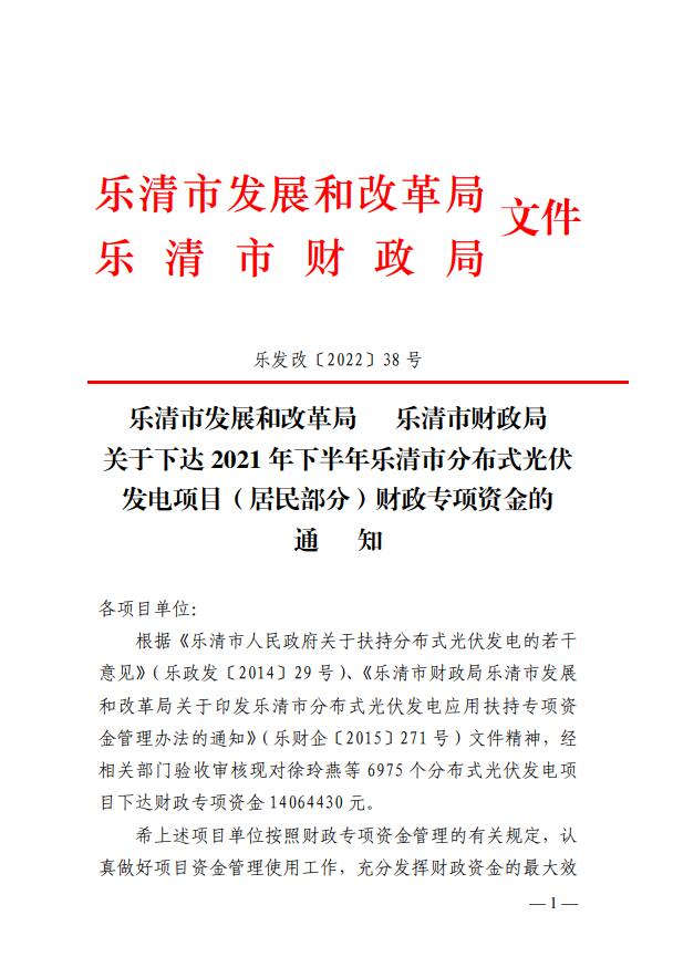 1406萬！浙江樂清下達2021年下半年戶用光伏財政專項補貼資金