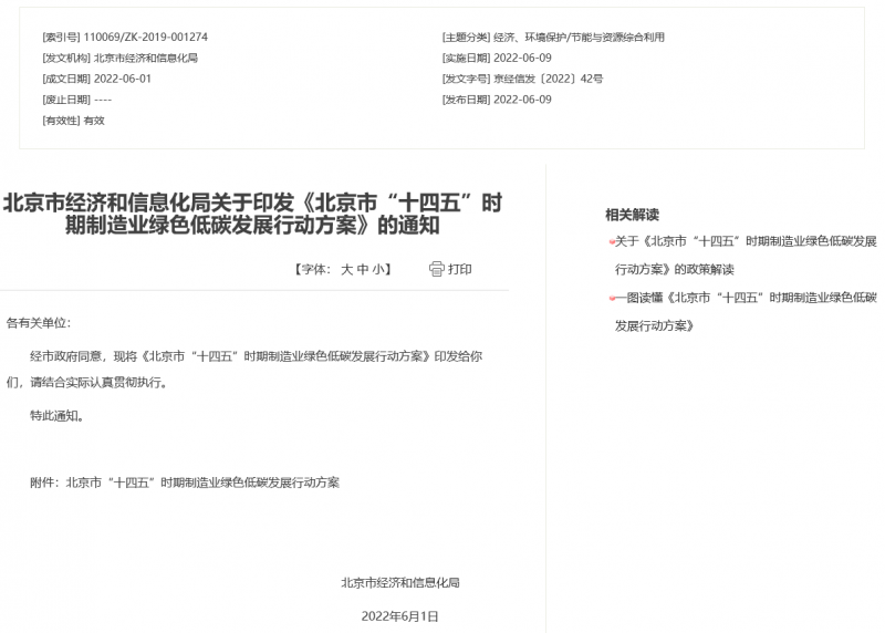 應(yīng)用盡用！北京市鼓勵(lì)低速風(fēng)電、高效光電、先進(jìn)儲(chǔ)能等能源落地