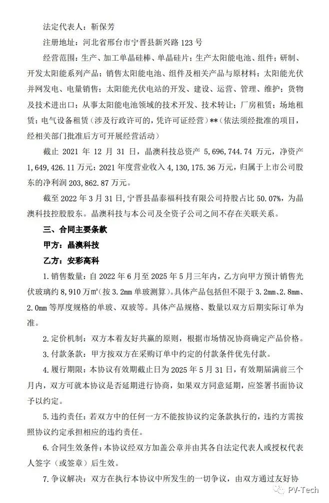 25.39億！安彩高科與晶澳簽署光伏玻璃戰(zhàn)略合作協(xié)議！