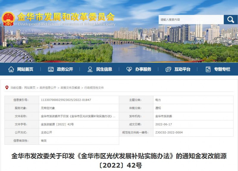 0.1元/度，連補(bǔ)3年！浙江金華光伏地補(bǔ)來了