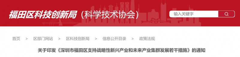 支持分布式光伏建設(shè)，BIPV最高0.3元/度！深圳福田區(qū)發(fā)布支持戰(zhàn)略性新興產(chǎn)業(yè)若干措施