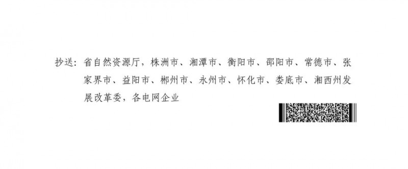 湖南：風(fēng)光項(xiàng)目批復(fù)后半年內(nèi)開工，否則文件作廢