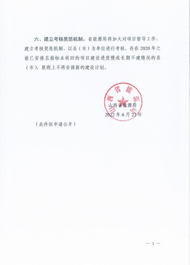 確保2022年新增新能源裝機1000萬千瓦！山西能源局印發(fā)《關于進一步加快推進風電光伏發(fā)電項目建設的通知》