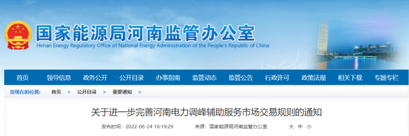 7月1日起實(shí)施！河南逐步將所有新能源發(fā)電企業(yè)納入輔助服務(wù)市場交易主體范圍
