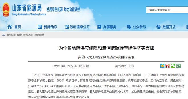 山東打造海上風(fēng)電、海上光伏兩大千萬千瓦級基地
