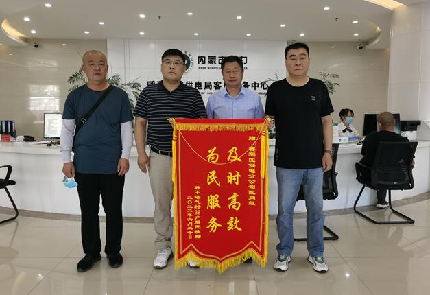 呼和浩特賽罕供電分公司靠前服務(wù)，持續(xù)跟蹤，保障村民用電無(wú)憂