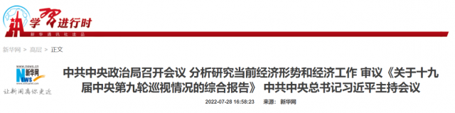 中央政治局會(huì)議：加大力度規(guī)劃建設(shè)新能源供給消納體系！