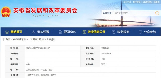 安徽“十四五”能源發(fā)展規(guī)劃：新增風電388萬千瓦、光伏1430萬千瓦