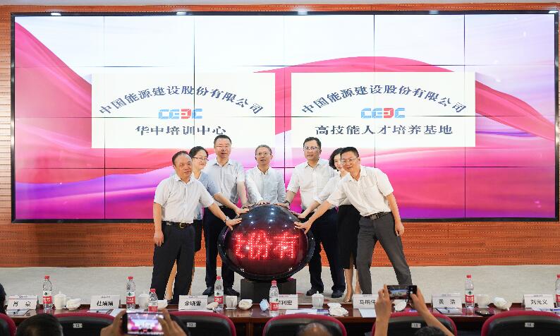 中國(guó)能建華中培訓(xùn)中心、高技能人才培養(yǎng)基地成立
