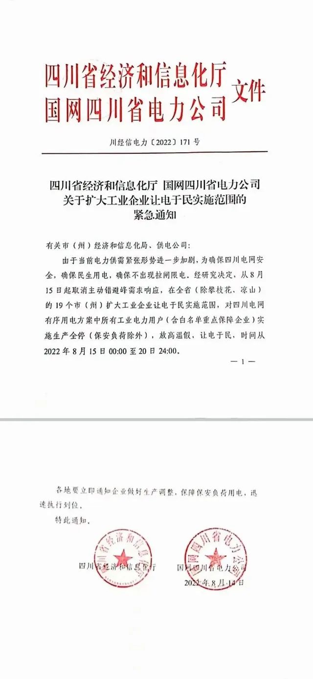 四川限電，多晶硅供應(yīng)量受嚴(yán)重影響！