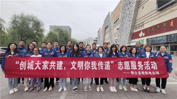 康巴什供電公司:電力藍(lán)走街串巷 添力文明城市創(chuàng)建