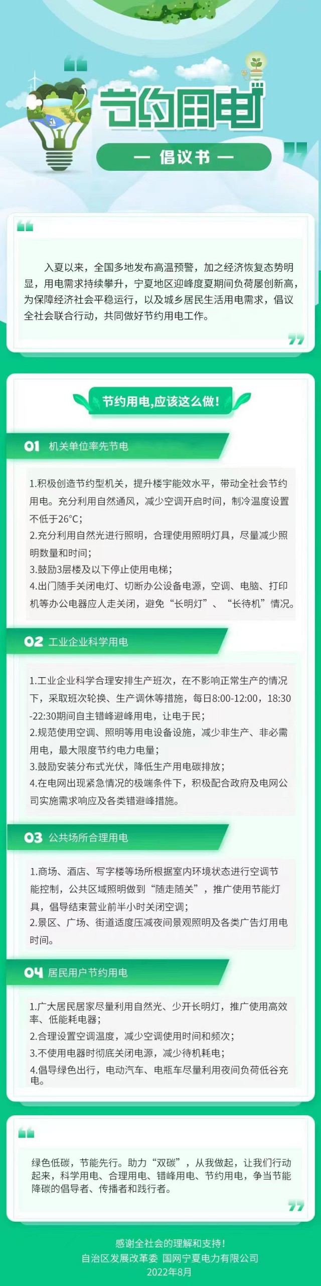 寧夏發(fā)出節(jié)約用電倡議書！鼓勵(lì)安裝分布式光伏