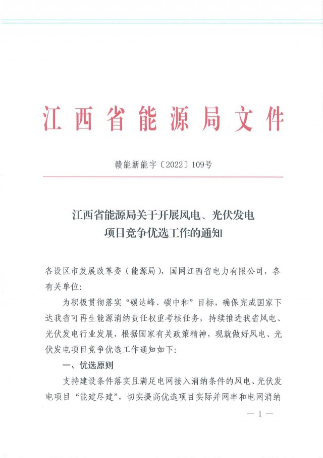 燃煤電廠改造優(yōu)先支持！江西啟動(dòng)風(fēng)光項(xiàng)目競(jìng)爭(zhēng)優(yōu)選