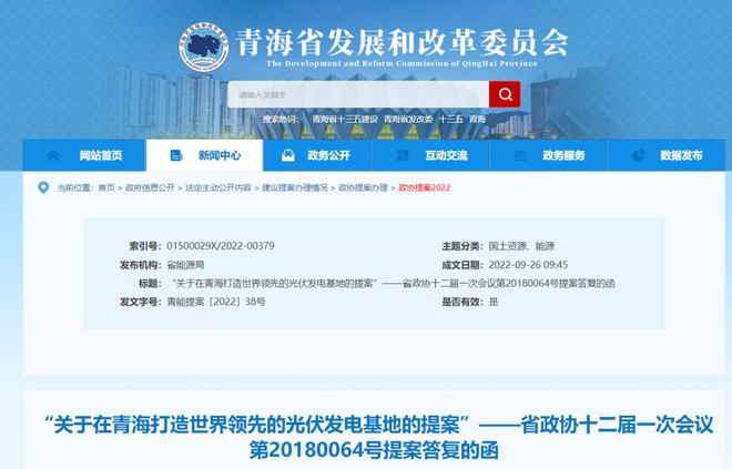 青海省發(fā)改委:2025年光伏將達(dá)到59GW,打造世界領(lǐng)先光伏發(fā)電基地