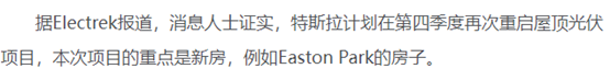 屋頂光伏，萬億市場！特斯拉重啟，供應(yīng)商躺贏？