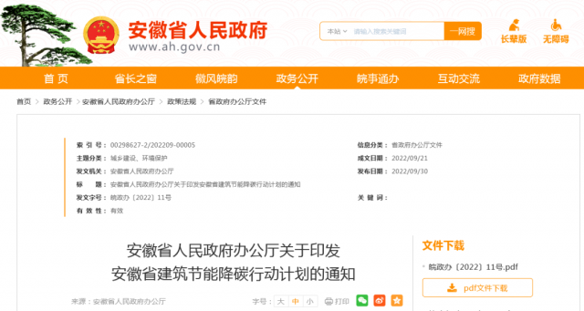 安徽：到2025年，全省新建公共建筑、廠房屋頂光伏覆蓋率達到50%