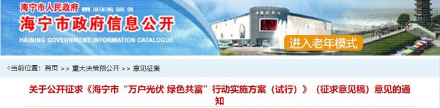 海寧：分布式光伏裝機(jī)容量1千瓦可每月免費(fèi)用電20千瓦時，每千瓦時按0.538元計算