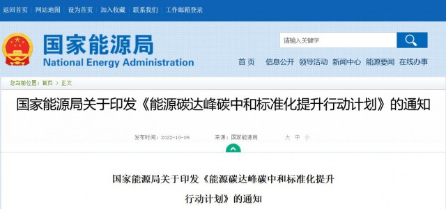 國家能源局：建立完善以光伏、風電為主的可再生能源標準體系