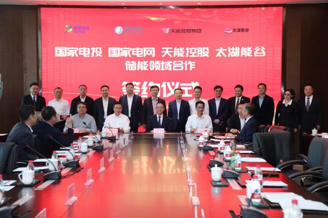 攜手國家電投、國家電網(wǎng)、太湖能谷，共拓新型儲能賽道